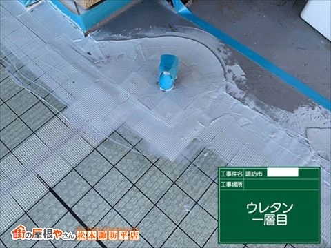 諏訪市鉄骨屋上防水工事　脱気工法で改修　ウレタン防水塗料換気筒廻り塗布